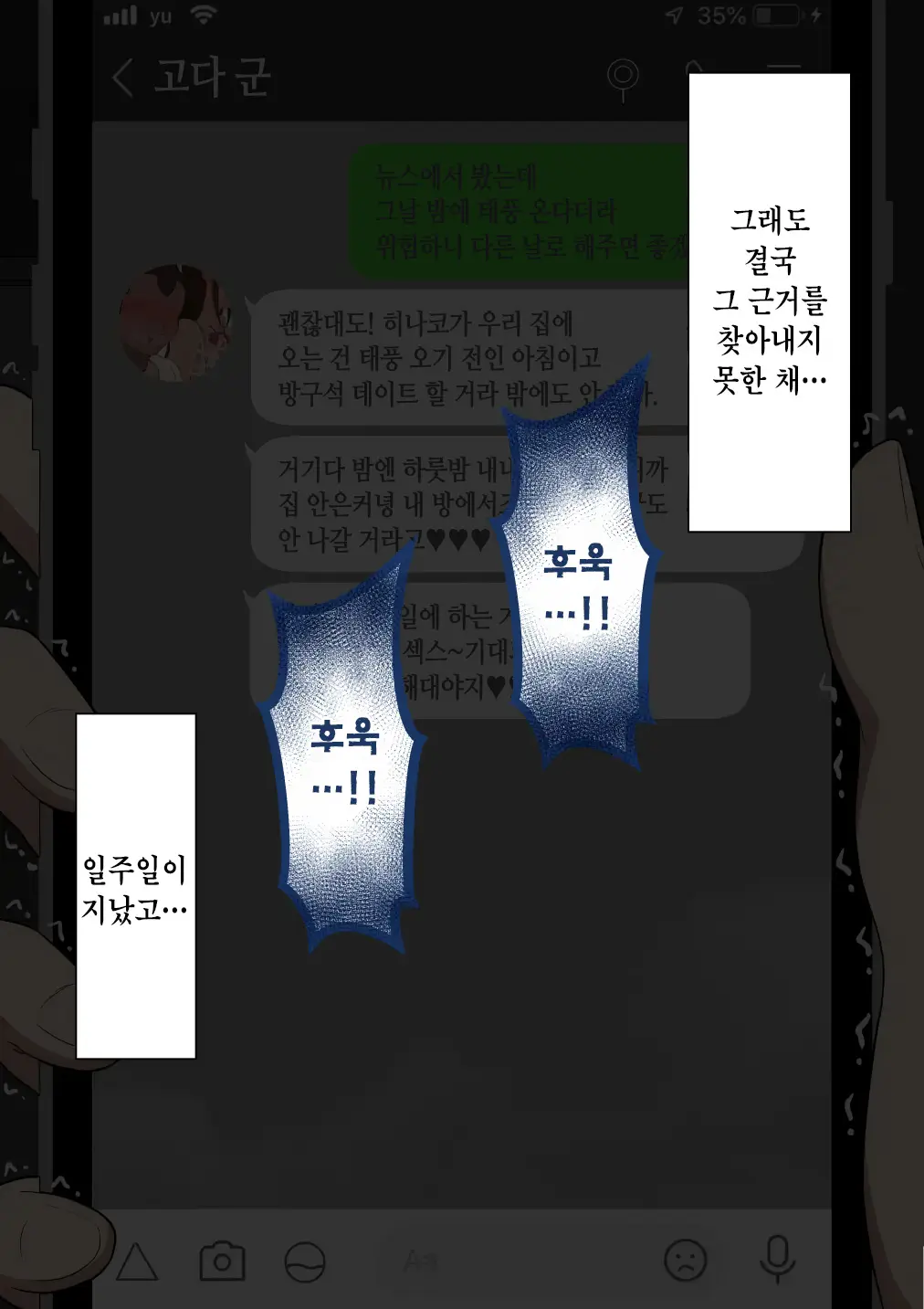 "Kanojo Wa Nerawareteiru" ~Sex Hen~ Ch. 1 | 그녀는 노려지고 있다 ~섹스편~ 1